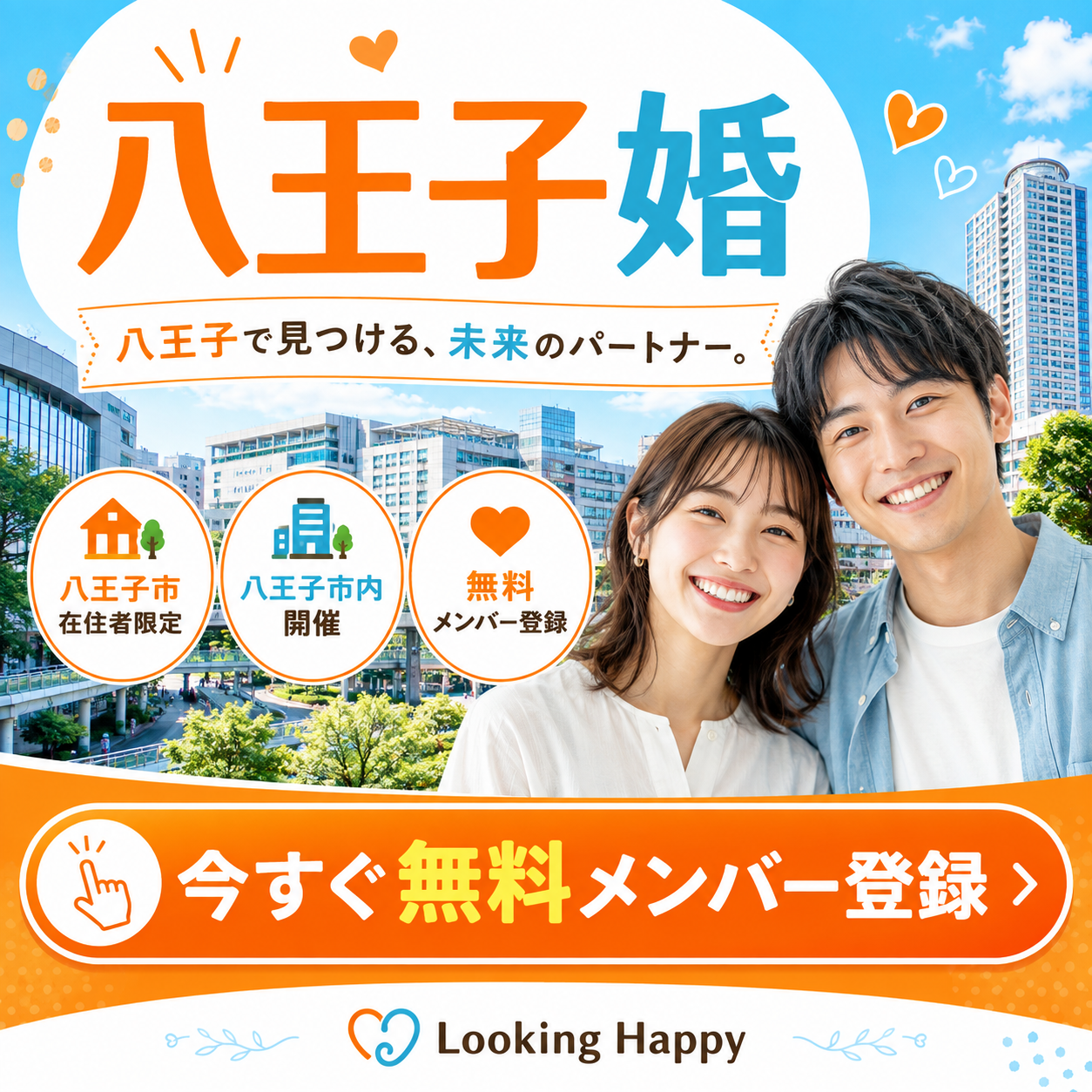 青梅市の婚活パーティー青梅婚