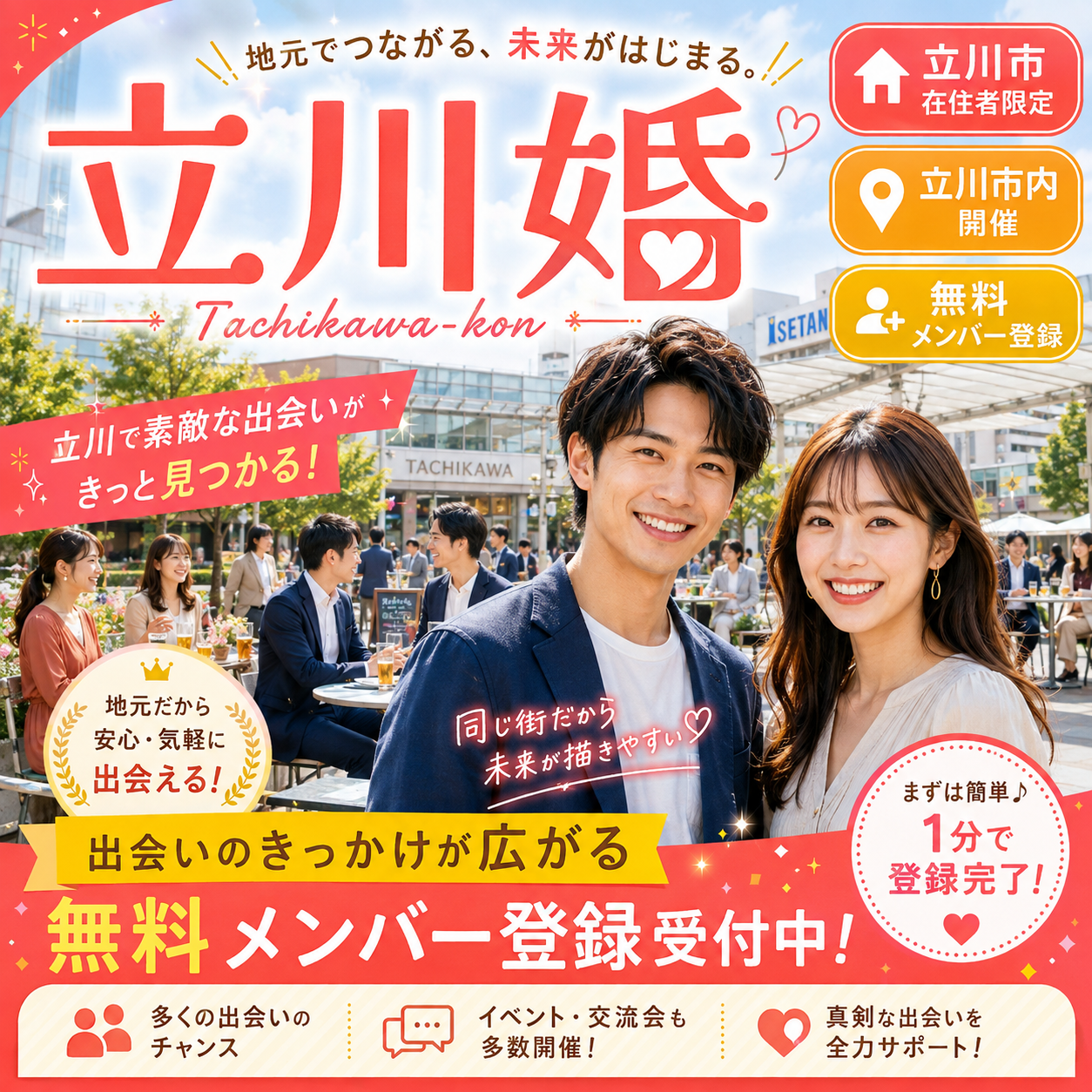青梅市の婚活パーティー青梅婚