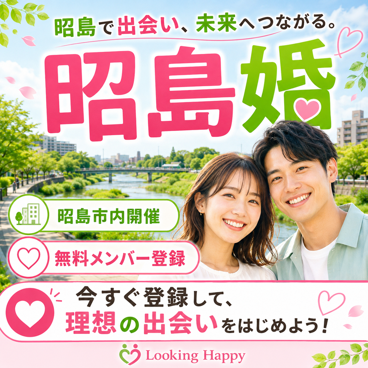 青梅市の婚活パーティー青梅婚