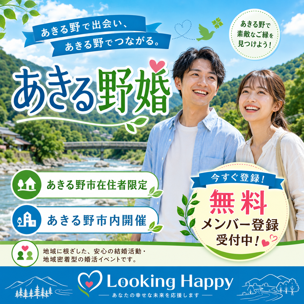 青梅市の婚活パーティー青梅婚