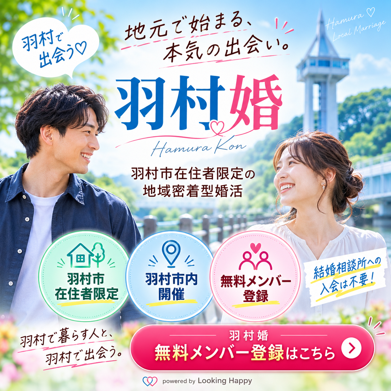 羽村市の婚活パーティー青梅婚